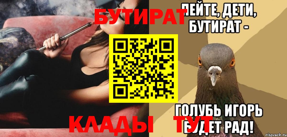 БУТИРАТ жидкий экстази  Вход с VPN  Аша 