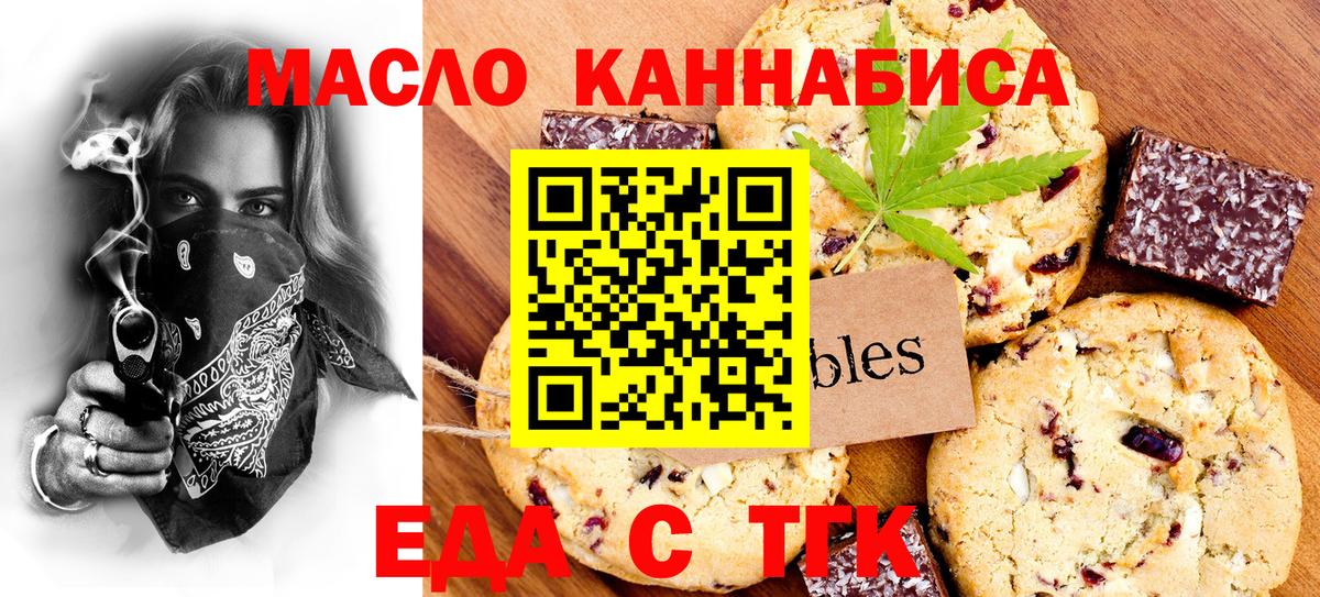 Печенье с ТГК конопля  Вход с VPN  Аша 