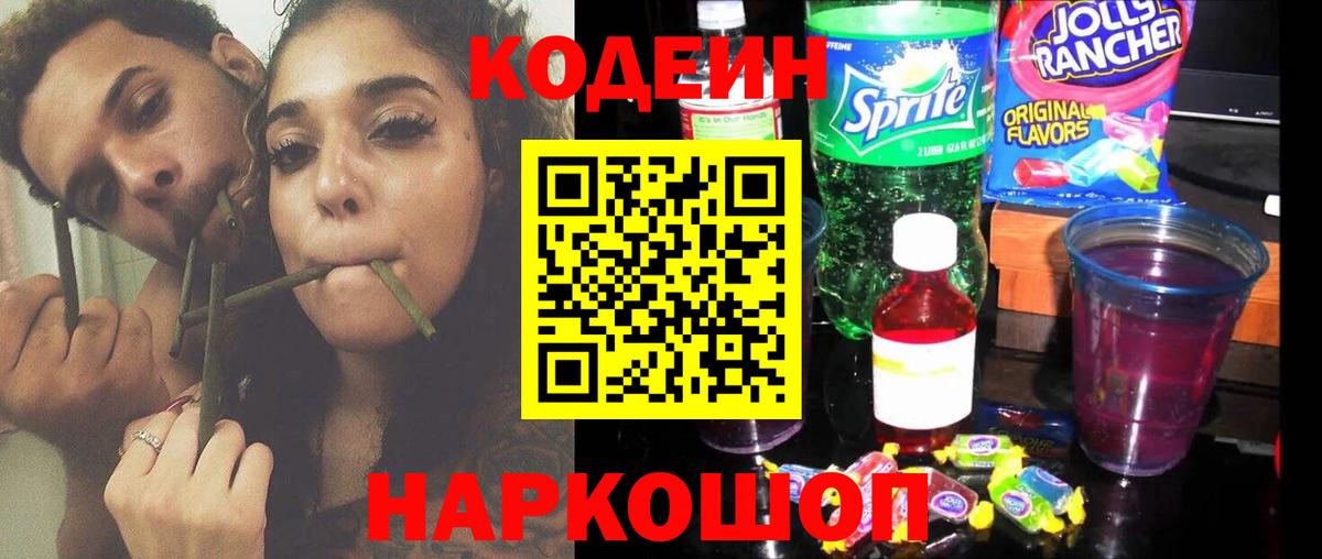 Кодеиновый сироп Lean Purple Drank  Вход с VPN  Codein Purple Drank  Аша 