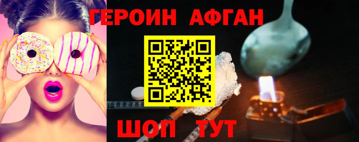 ГЕРОИН герыч  Вход с VPN  Аша 